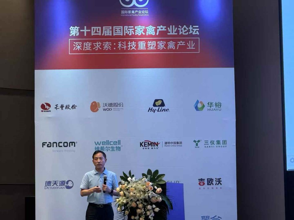 國(guó)際家禽產(chǎn)業(yè)論壇.jpg