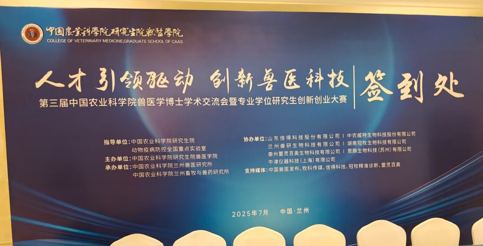 農(nóng)科院獸醫(yī)博士學(xué)術(shù)交流會(huì)簽到.jpg 農(nóng)科院獸醫(yī)博士學(xué)術(shù)交流會(huì)簽到.jpg